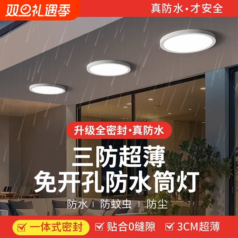 三防超薄防水明装筒灯户外led桶灯阳台吸顶顶灯厨房开孔卫生间