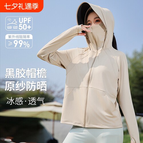 焦下焦透气轻薄防晒衣女2026新款防紫外线夏季薄款女士时尚防晒服