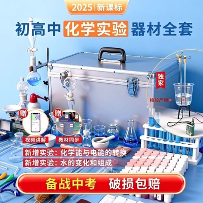 化学实验器材全套初中化学套装试剂实验箱高中初三必备铁架台蒸馏装置提纯用烧瓶仪器人教版水果电池实验材料