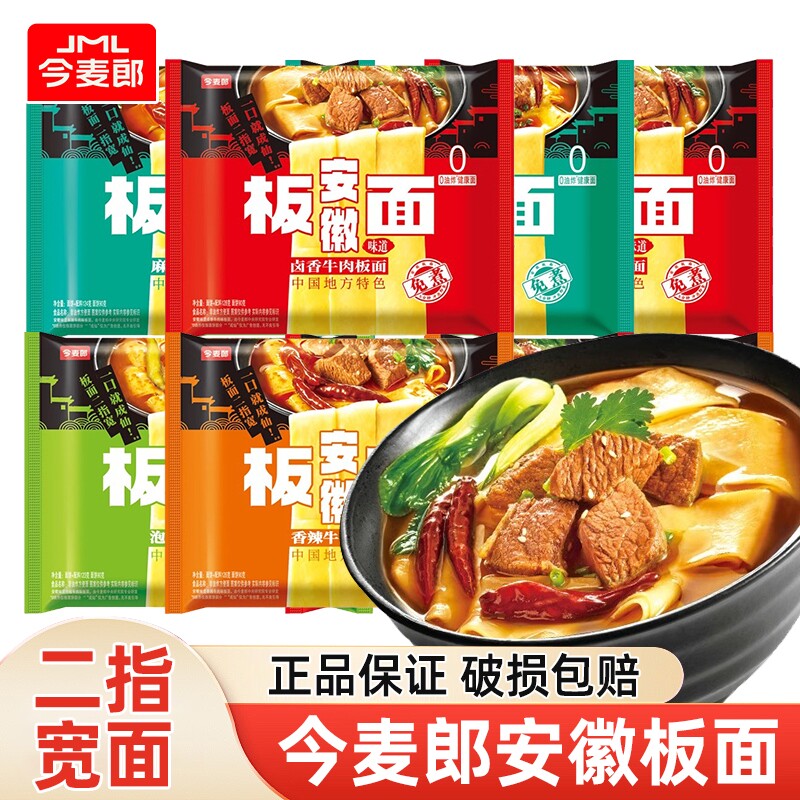 今麦郎板面袋装安徽卤香牛肉味非油炸宽面皮速食学生早餐夜宵泡面