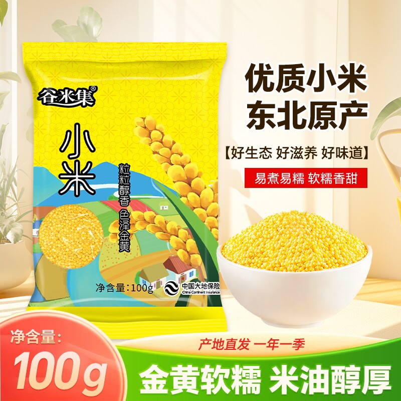 黄小米五谷杂粮粗粮正宗纯糯小米东北特产早餐杂粮粥杂粮优质谷米