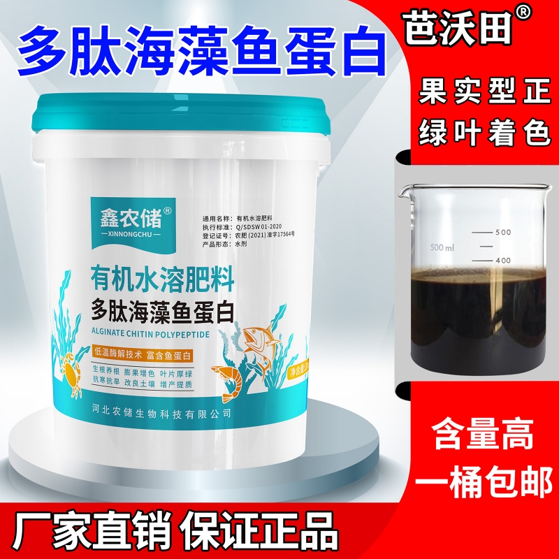 海藻鱼蛋白冲施肥|超1000次加购