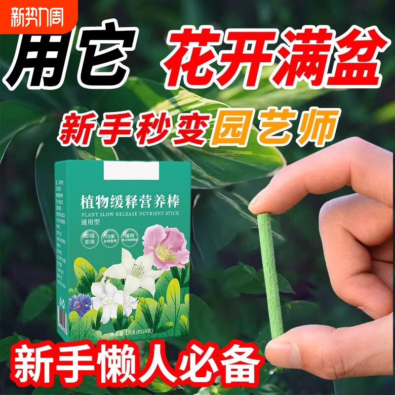 植物缓释棒家用花肥料养花通用型盆栽植物棒状花卉缓释片肥营养棒