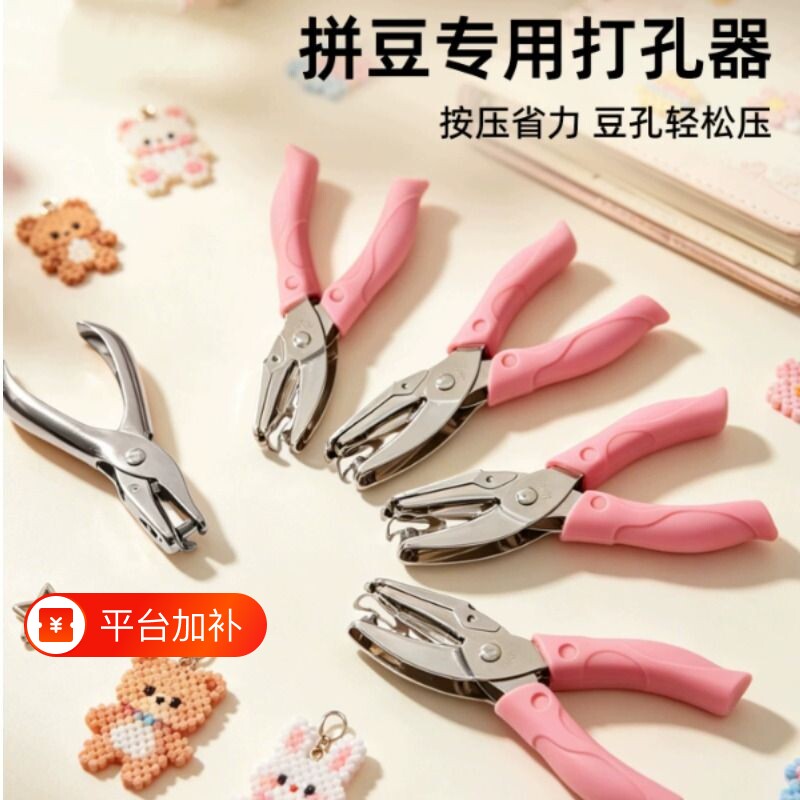拼豆打孔器专用开孔机工具神器打孔圈手工diy配件套装金属连接