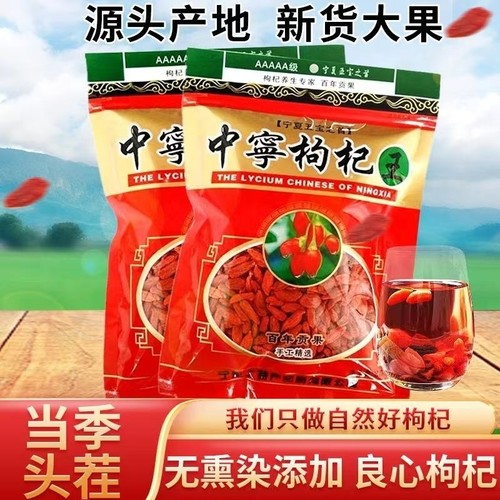 新货宁夏枸杞正宗中宁枸杞王免洗农家红枸杞泡茶500g袋装10g