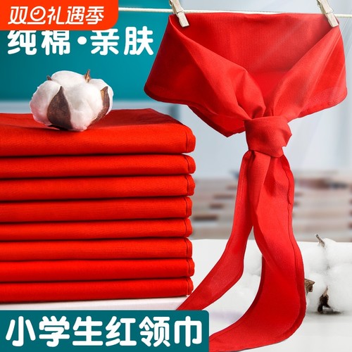 红领巾小学生纯棉抗皱标准通用