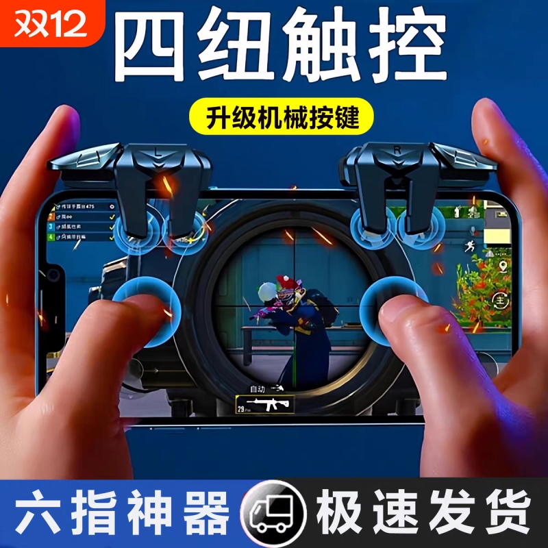 2025新款升级吃鸡神器六指连点器游戏按键辅助器精英指套手柄