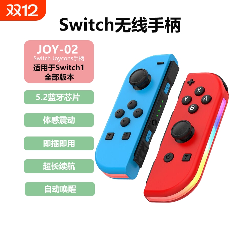joycon手柄持久续航体感震动