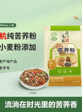 雁门清高有机黑苦荞粉