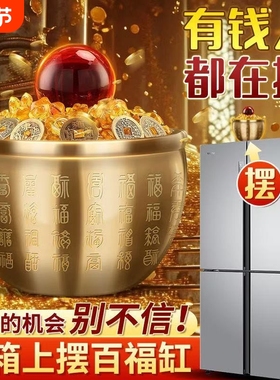 百福聚宝盆黄铜米缸冰箱家用招财进宝缸办公室客厅聚财元宝桌面