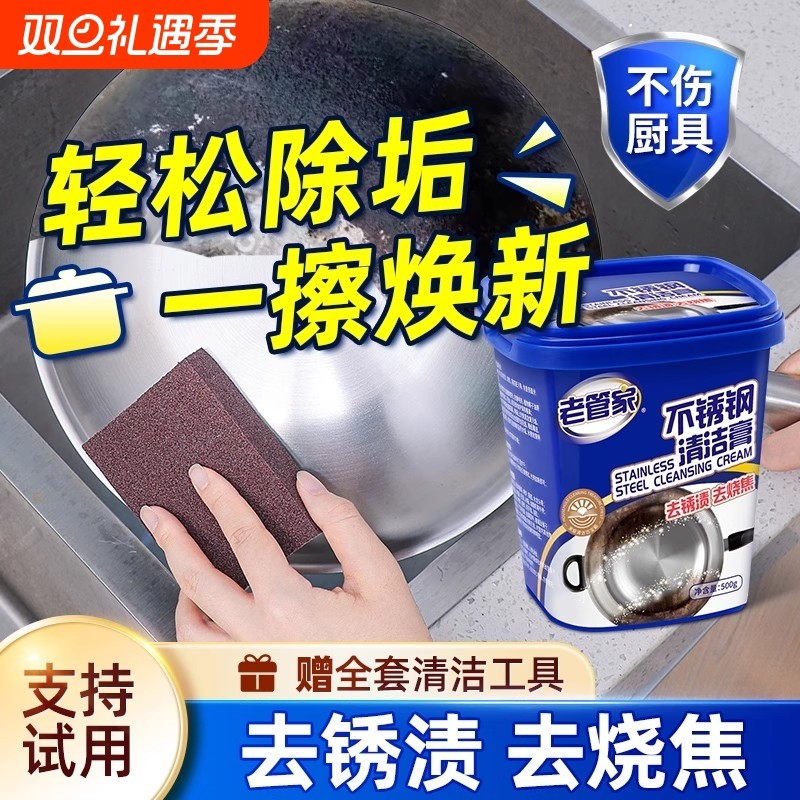 老管家不锈钢清洁膏厨房除锈神器去污锅底黑垢清洁剂多功能清洗剂