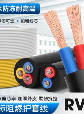 国标家用RVV电缆线2芯3芯4芯1.52.546平方户外三相护套电线软线