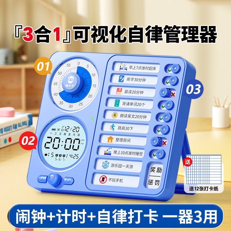 【佳埼推荐】小学生自律计时器