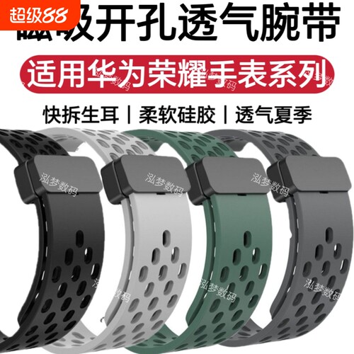 适用华为荣耀透气磁吸表带