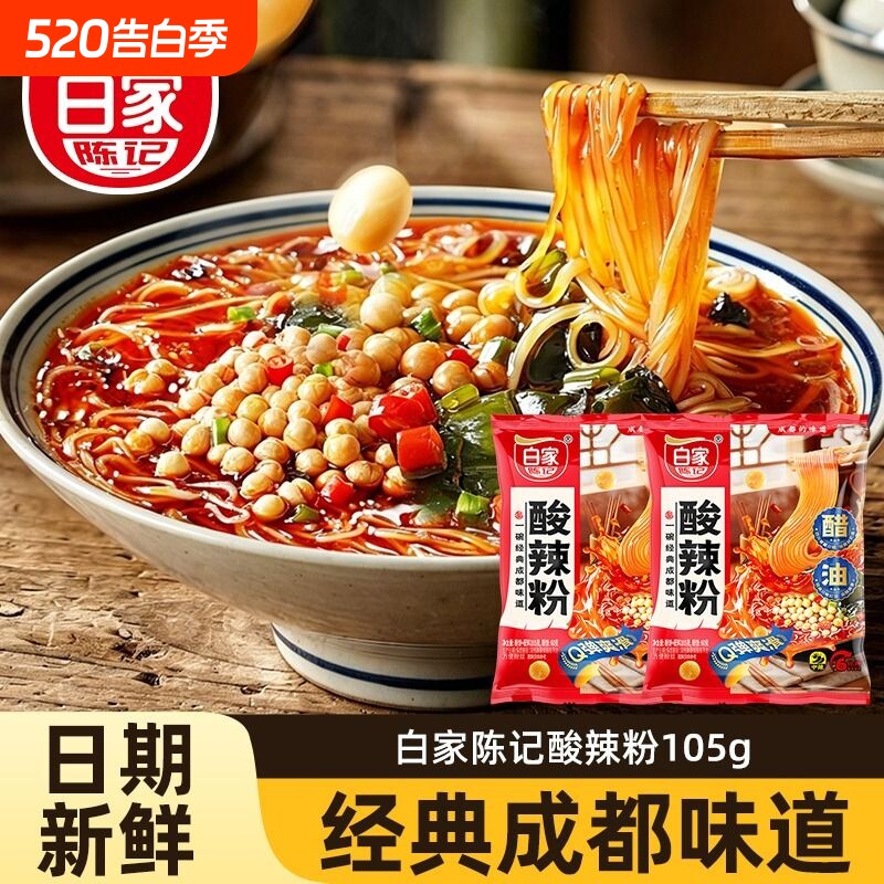 白家陈记酸辣粉袋装105g重庆方便粉丝速食粉条米线官方即食夜宵