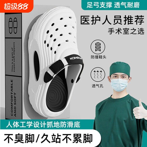 医护手术室洞洞鞋男款2026夏新款EVA防滑防臭可外穿包头凉拖鞋女