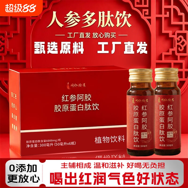 nbb人参多肽饮旗舰店党参黄芪内调红参阿胶胶原蛋白肽饮官方正品
