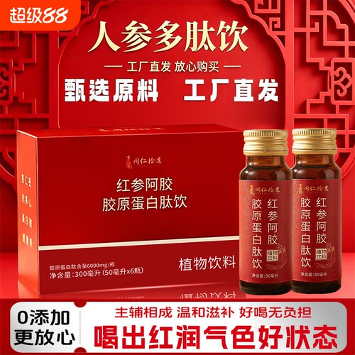 nbb人参多肽饮旗舰店党参黄芪内调红参阿胶胶原蛋白肽饮官方正品