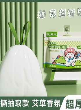 蓝星兔艾草香氛家用免撕抽绳垃圾袋卫生间厨房一次性收纳塑料袋子