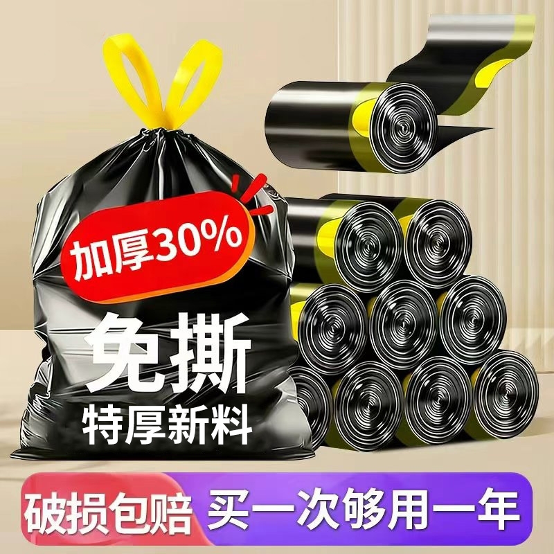 特厚免撕抽绳式垃圾袋家用手提厨房宿舍用学生大号黑色塑料袋加厚