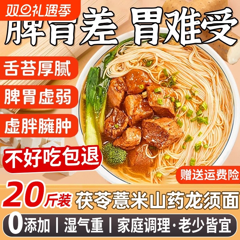茯苓薏米山药龙须面旗舰店龙须面超细面条0添加20斤批发官方正品