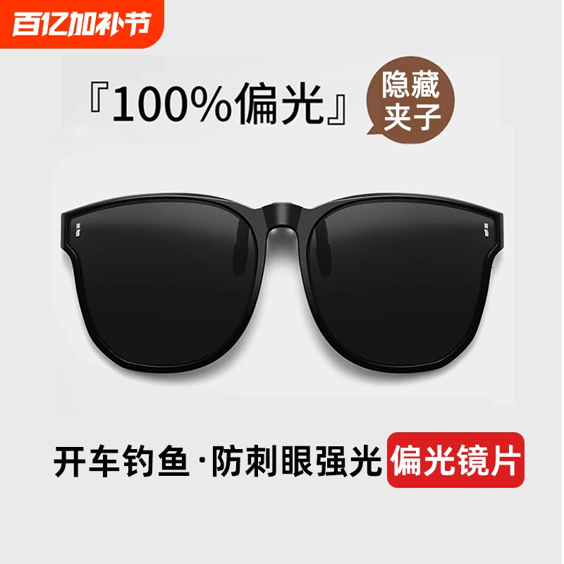 墨镜夹片眼镜男款夹片式偏光镜防紫外线近视专用开车太阳眼镜女士
