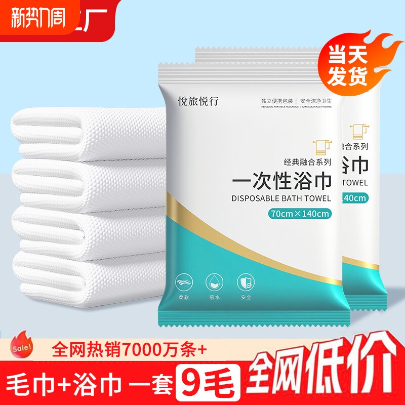 一次性浴巾毛巾酒店宾馆专用加大吸水巾便携出差真空包装旅行用品
