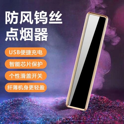 男士防风点烟器静音防风充电打火机加粗钨丝升级超长续航A12