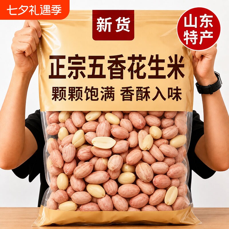 太五香烤花生米新货山东特产烤熟蒜香原味下酒休闲零食小包装奶香