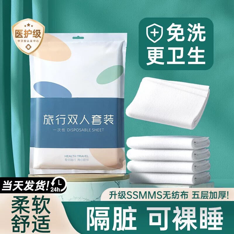 一次性床品四件套床上住酒店床单被罩枕套被套三件套旅行加厚用品