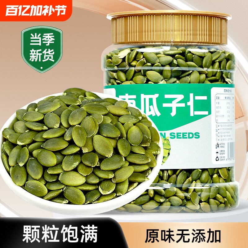 新疆南瓜子仁连500g原味熟籽烘焙坚果零食年货新货大颗粒盐焗健康
