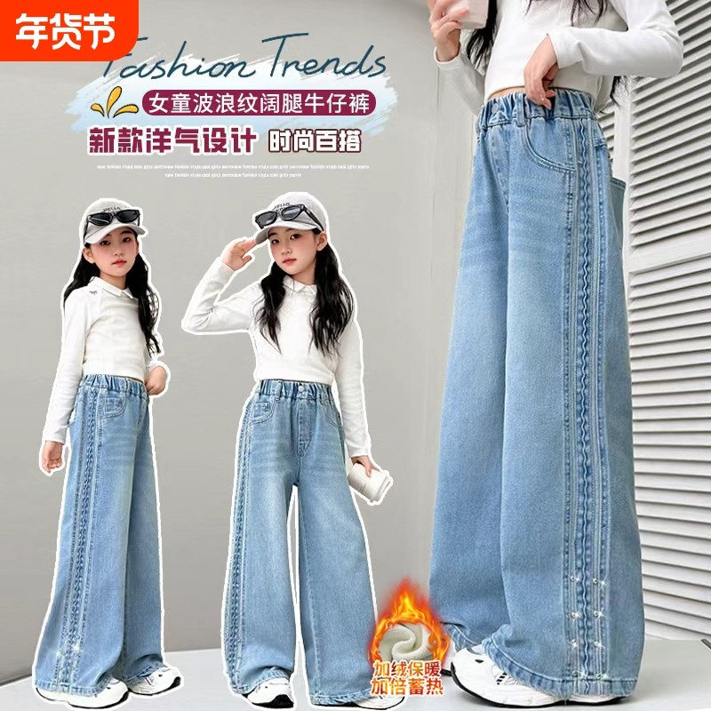 女童牛仔裤秋冬款2026新款休闲春秋款儿童直筒裤子大童加绒阔腿裤,童装/婴儿装/亲子装,裤子,淘宝优惠券,粉丝福利购,淘宝优惠卷