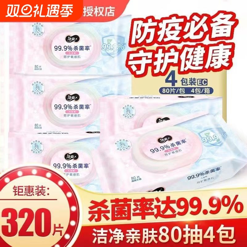 整箱洁柔卫生湿巾家用大包80片湿纸巾清洁手口专用纯水实惠原生