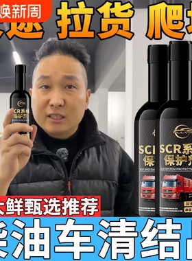 仆旅SCR系统保护剂车用尿素防结晶清洗剂柴油车专用清除积碳内部