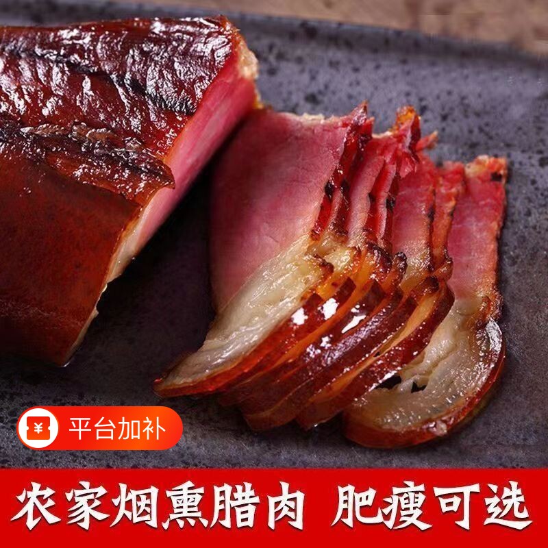农家烟熏五花腊肉后腿腊肉非四川湖南湘西特产老腊肉腊味瘦肉猪肉