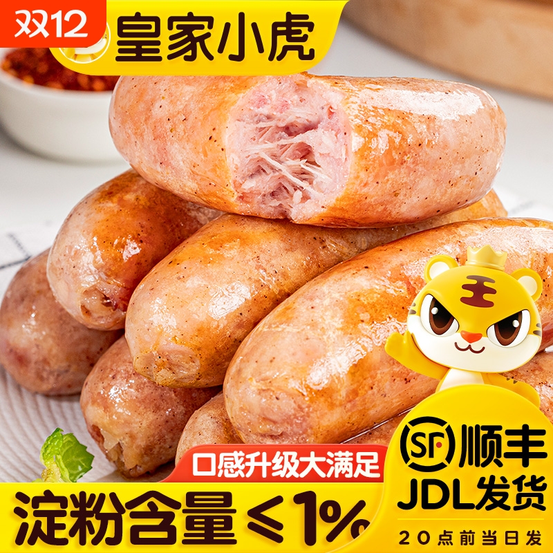 皇家小虎无淀粉烤肠热狗香肠地道肉肠纯烤肉肠空气炸锅食材小吃