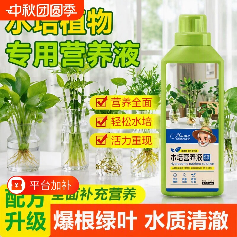 水培植物营养液通用型绿萝富贵竹郁金香铜钱草发财树专用肥园艺