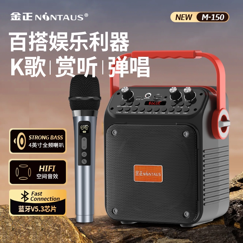 金正M150蓝牙音箱便携式户外k歌音响手提家用唱歌跳广场舞低音炮