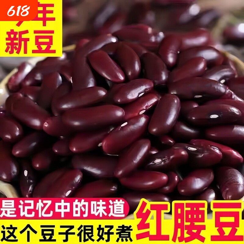 云南红腰豆新鲜大红豆红芸豆豆子农家饭豆馅料打豆浆五谷杂粮