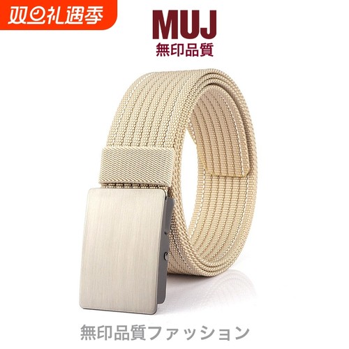 日本无印MUJ男士帆布腰带平滑扣