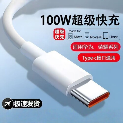 Typec数据线安卓原装6A快充适用于华为手机充电线mate40pro/60荣耀vivo超级typec快充线接口