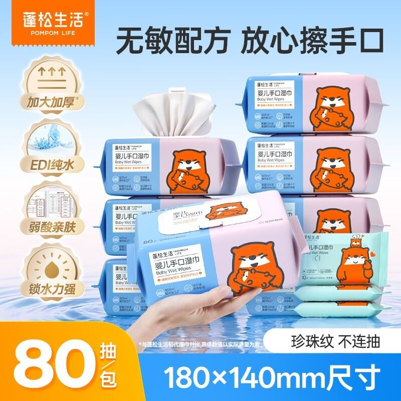 蓬松生活儿童婴幼儿湿巾80抽纯水母婴宝宝可擦嘴湿纸巾大包款清洁