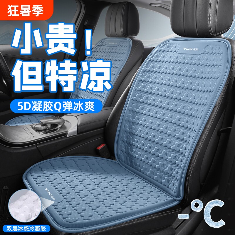 汽车座垫坐垫夏天冰丝夏季凉垫凝胶冰垫四季通用座椅通风透气靠背