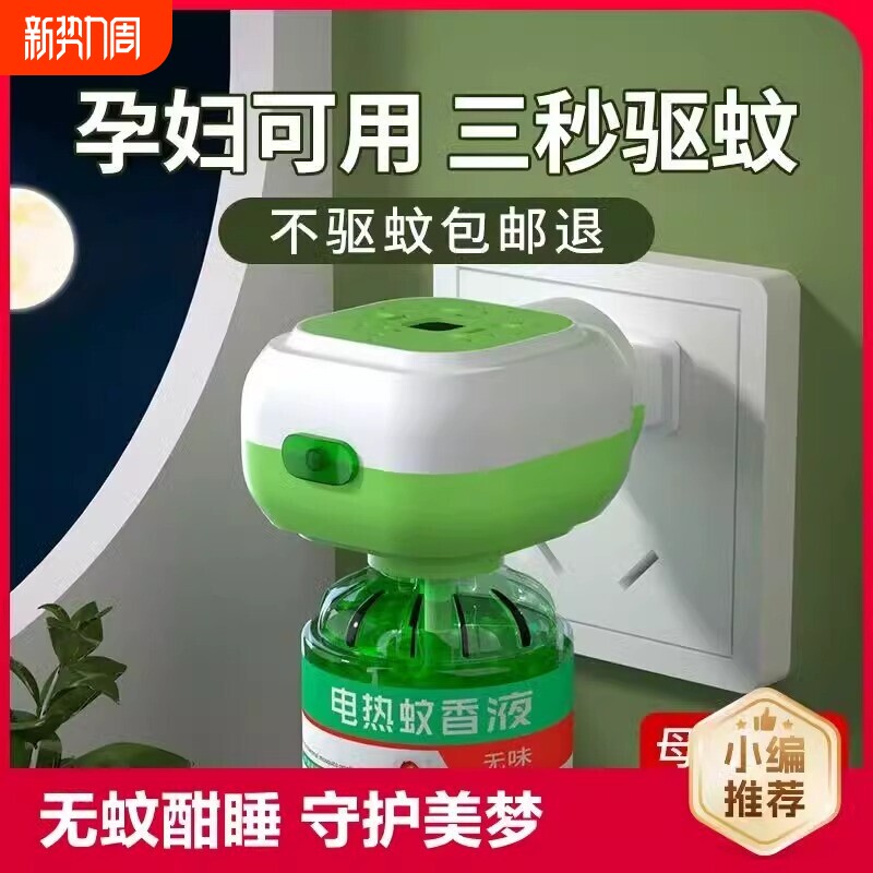 电热蚊香液无味电蚊香婴儿孕妇家用插电驱蚊液水加热器无毒蚊子
