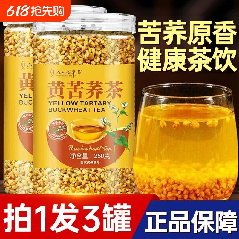 大凉山黄苦荞茶正品官方旗舰店正宗四川特级降麦香型血泡水喝养生