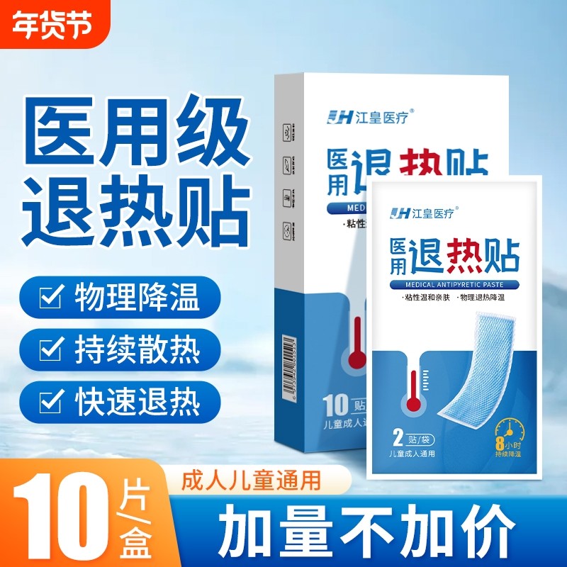 医用退热贴退烧小儿成人宝宝婴儿幼儿童发烧降温专用正品冰凉冰贴,医疗器械,冷热敷器具（器械）,淘宝优惠券,粉丝福利购,淘宝优惠卷