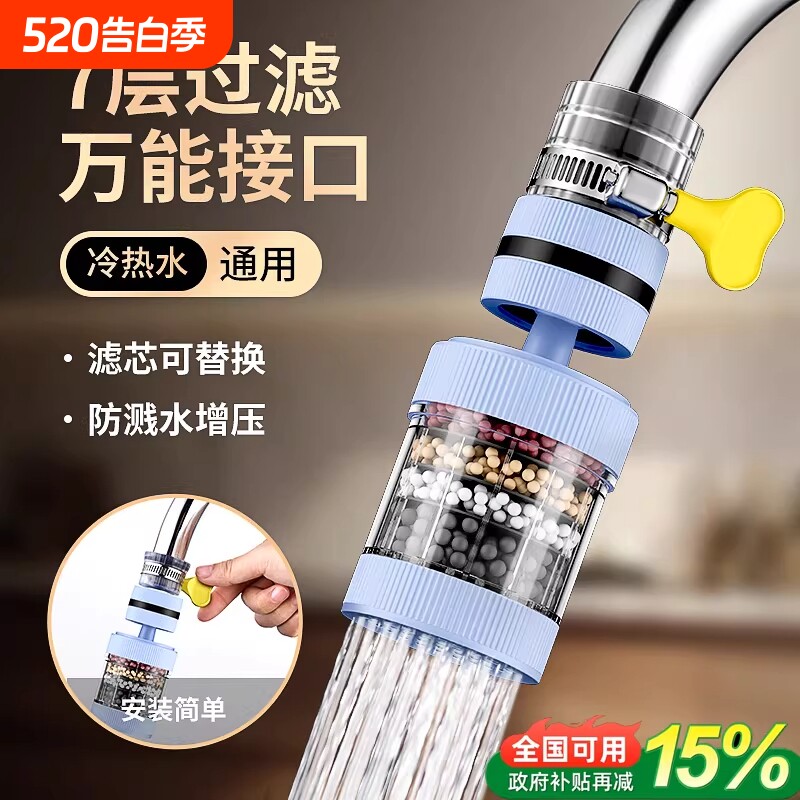 水龙头延伸过滤器通用防溅嘴厨房净水神器家用自来水通用净化花洒