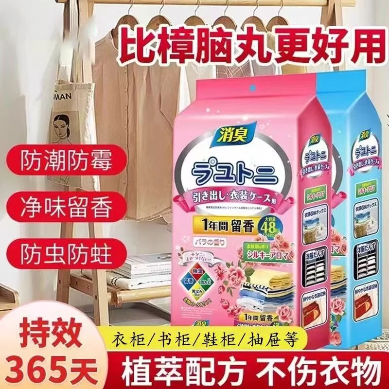 花香樟脑丸衣柜防霉防虫防潮除味驱虫香薰室内防蟑螂衣服防蛀除湿