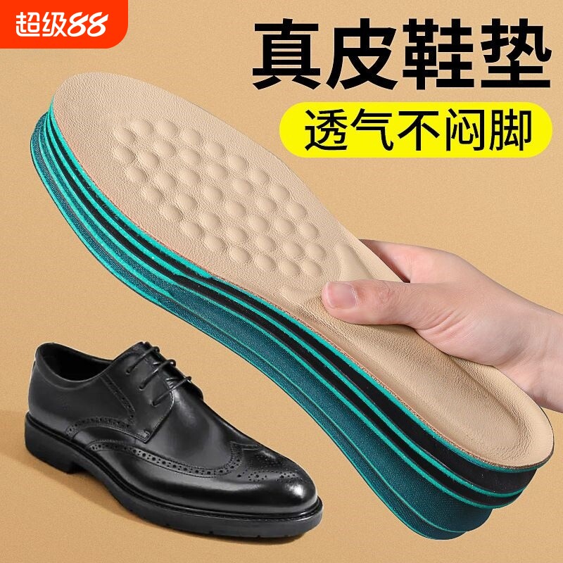 真皮牛皮乳胶鞋垫女款踩屎感久站男吸汗防臭透气运动减震皮鞋增高