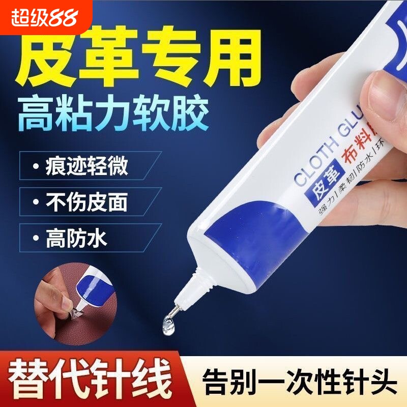 布料胶补衣专用皮革大支强力粘合胶粘皮衣皮包真皮座椅沙发衣服自粘软